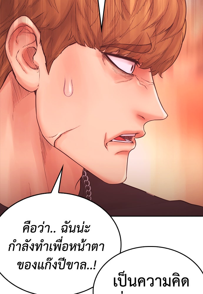 คุณพ่อ ม.ปลาย - หน้า 100