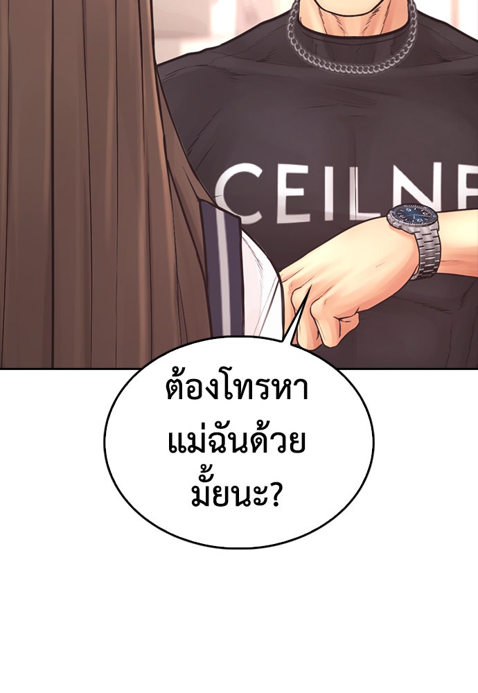 คุณพ่อ ม.ปลาย - หน้า 178