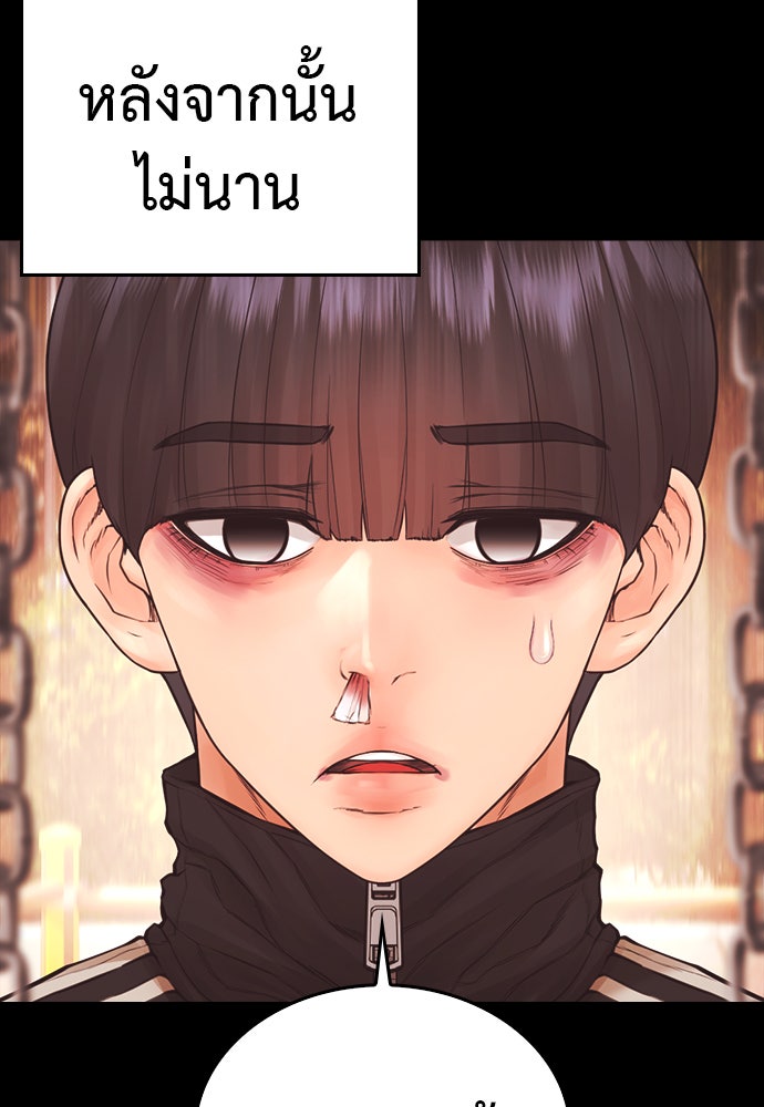 คุณพ่อ ม.ปลาย - หน้า 116