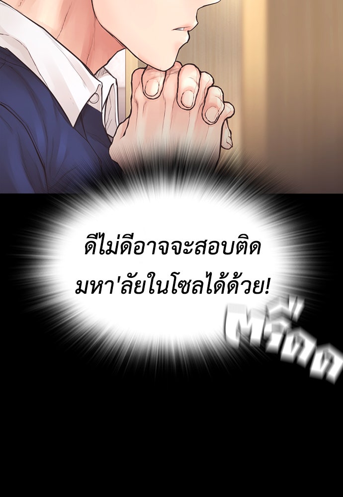 คุณพ่อ ม.ปลาย - หน้า 79