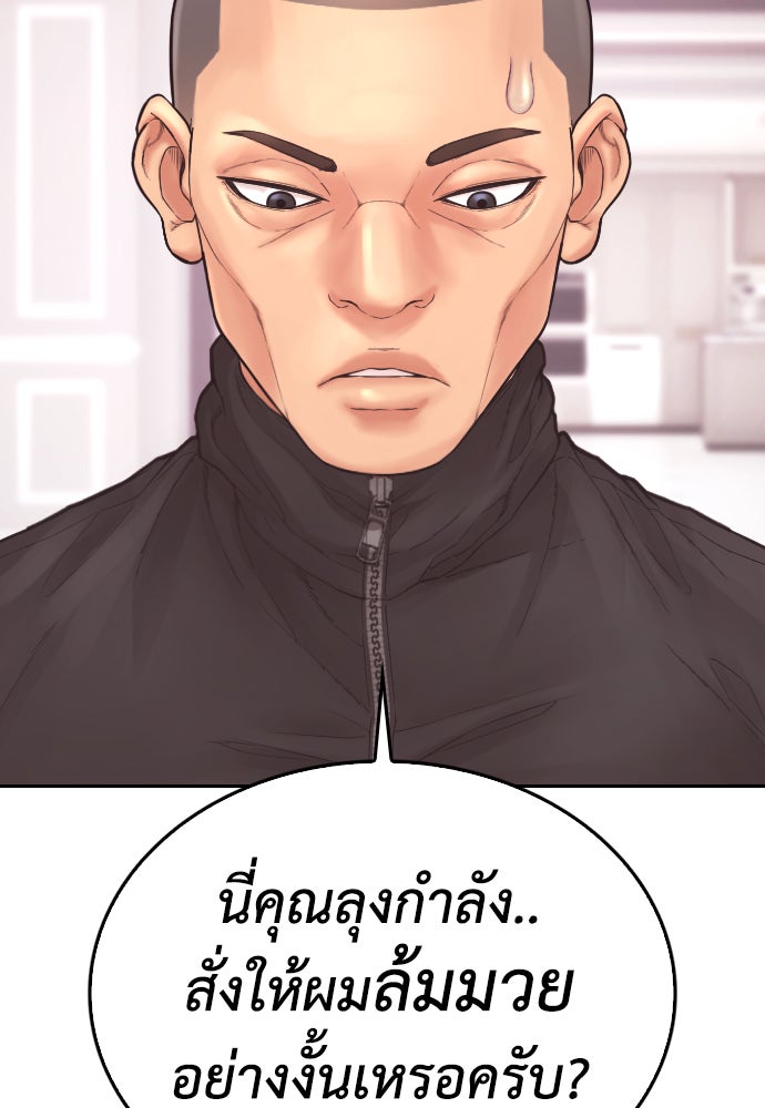 คุณพ่อ ม.ปลาย - หน้า 166