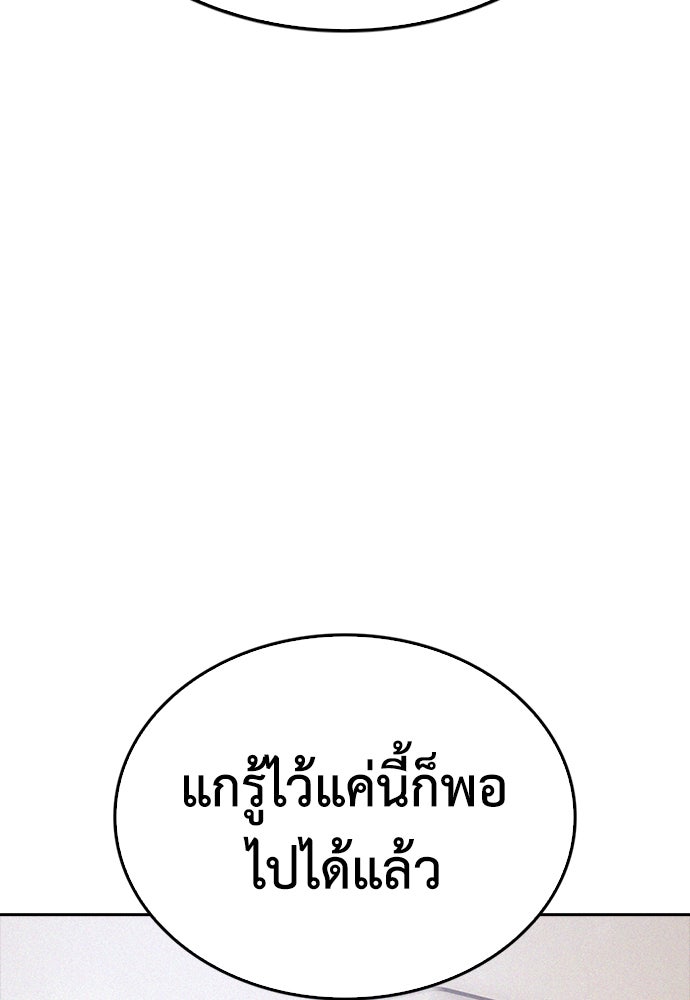 คุณพ่อ ม.ปลาย - หน้า 176