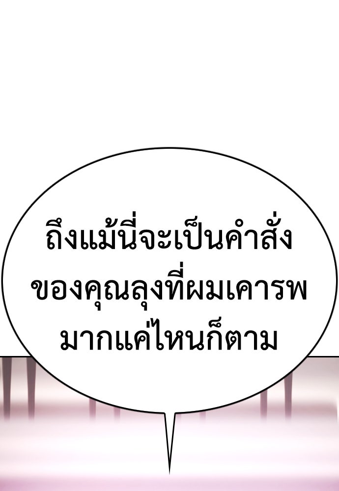 คุณพ่อ ม.ปลาย - หน้า 181