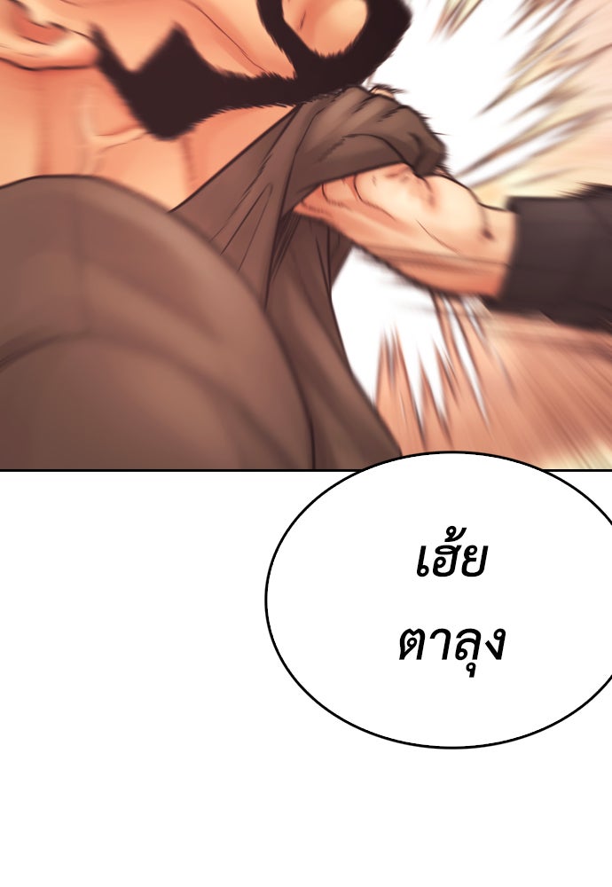 คุณพ่อ ม.ปลาย - หน้า 234