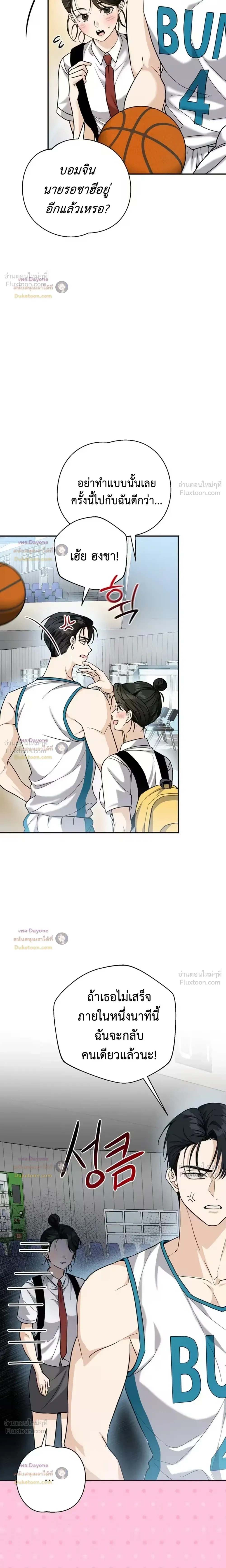 Chahae and Bomja - ชาฮีกับบอมจา - หน้า 8