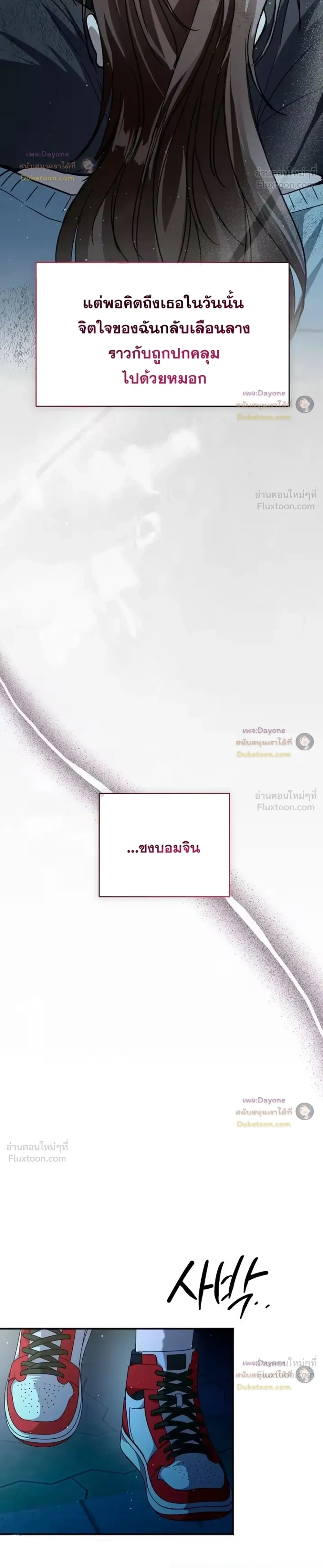 Chahae and Bomja - ชาฮีกับบอมจา - หน้า 30