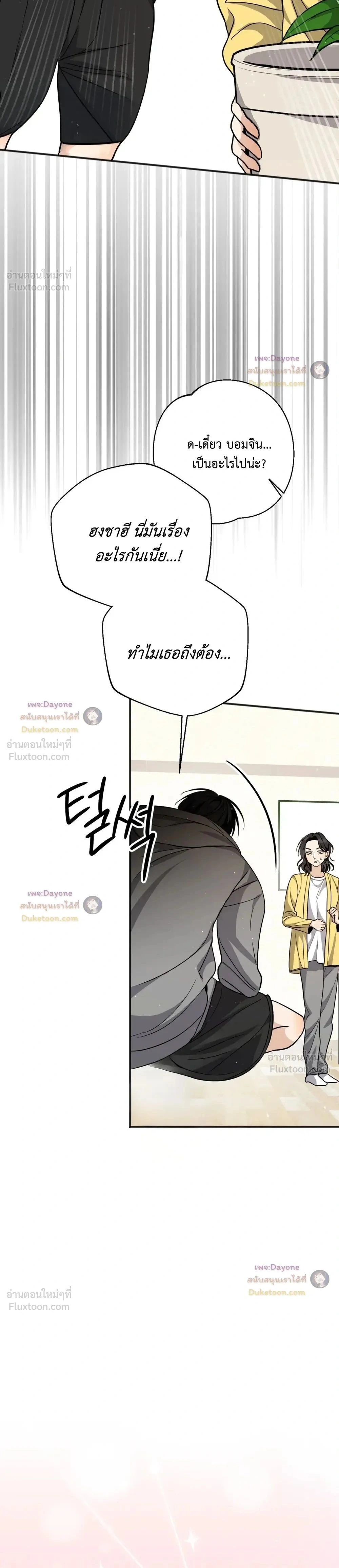 Chahae and Bomja - ชาฮีกับบอมจา - หน้า 2