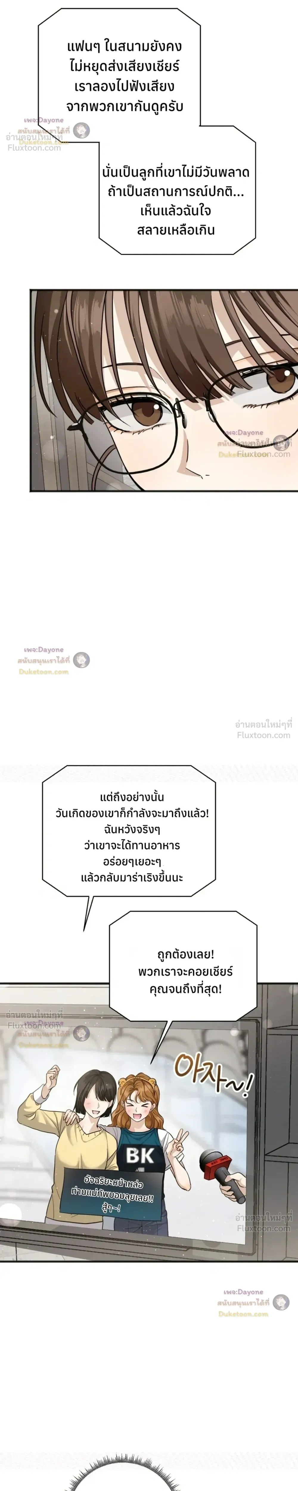 Chahae and Bomja - ชาฮีกับบอมจา - หน้า 39