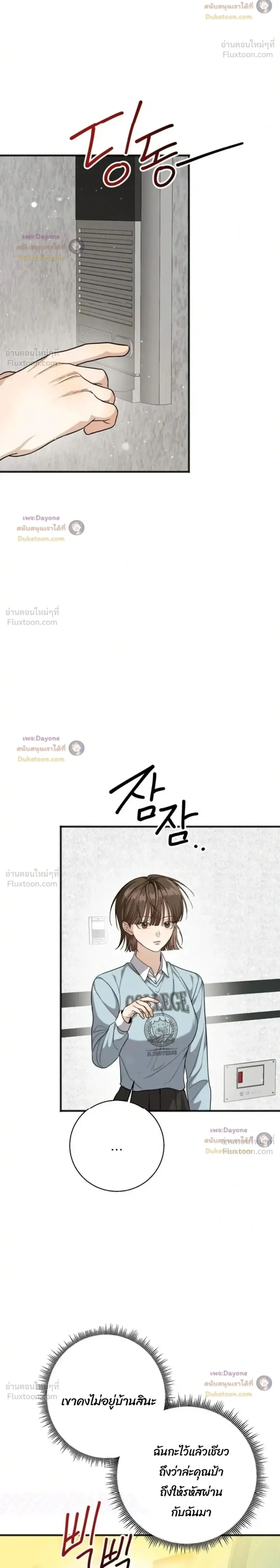 Chahae and Bomja - ชาฮีกับบอมจา - หน้า 2