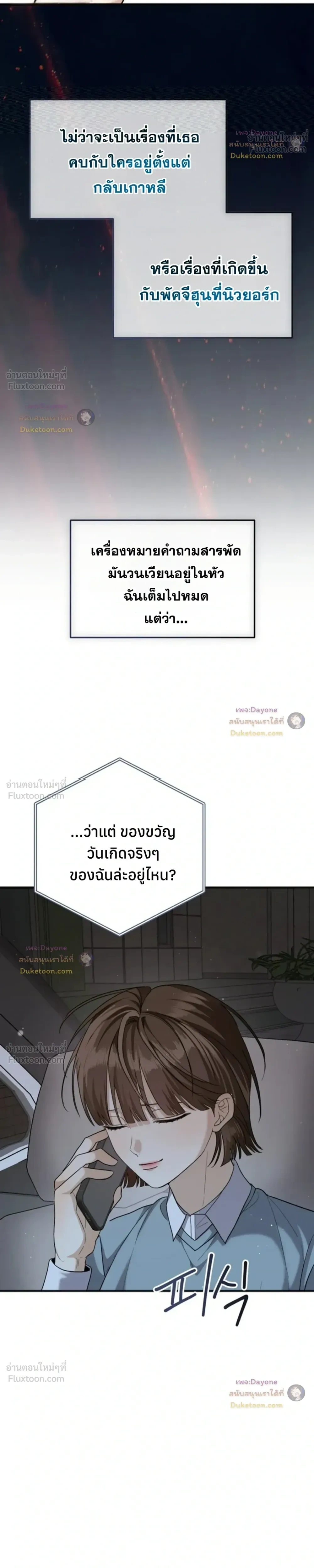 Chahae and Bomja - ชาฮีกับบอมจา - หน้า 37