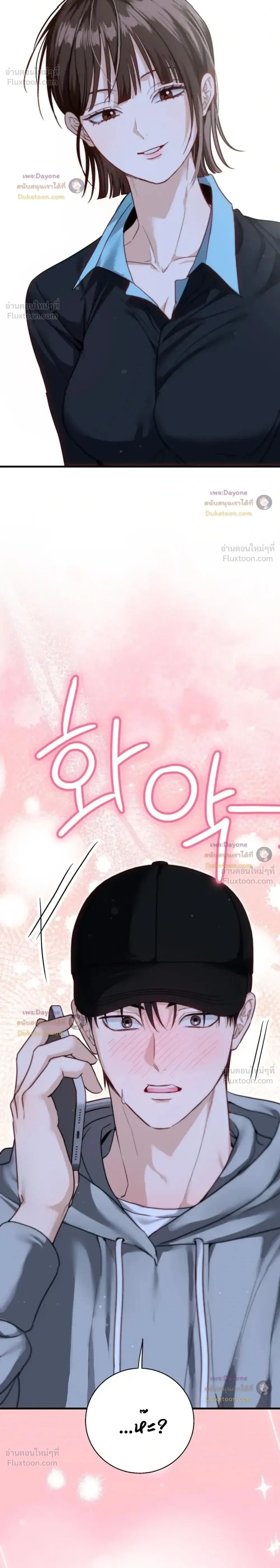 Chahae and Bomja - ชาฮีกับบอมจา - หน้า 2
