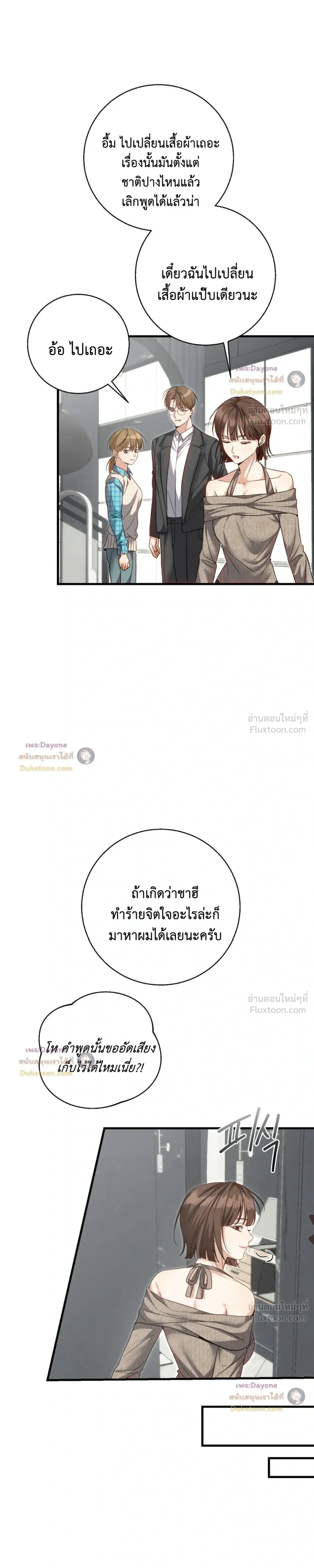 Chahae and Bomja - ชาฮีกับบอมจา - หน้า 32