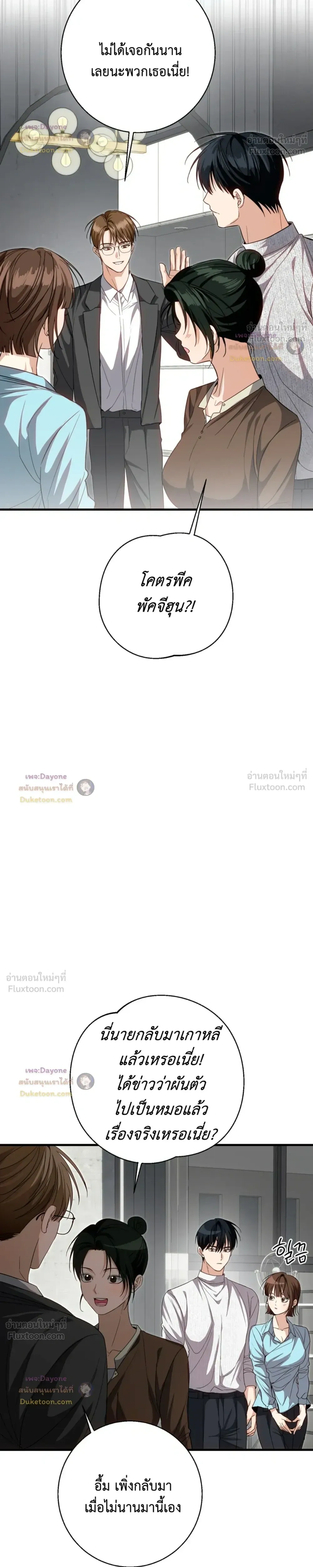 Chahae and Bomja - ชาฮีกับบอมจา - หน้า 39