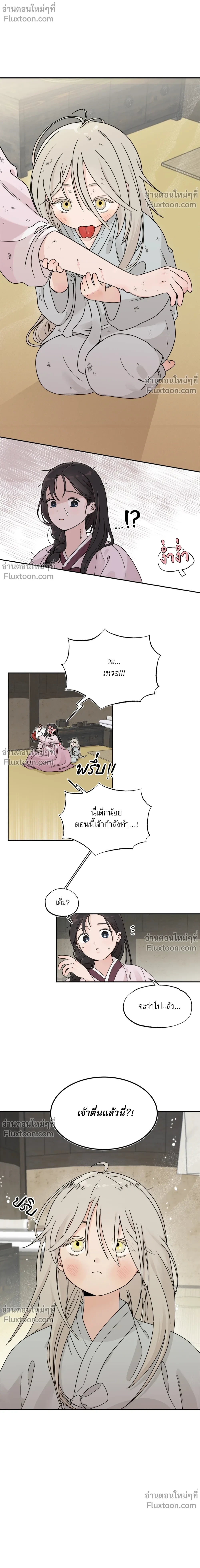 Entre la lluvia y las cenizas - เสียงเพรียกรักจากอสูร - หน้า 5