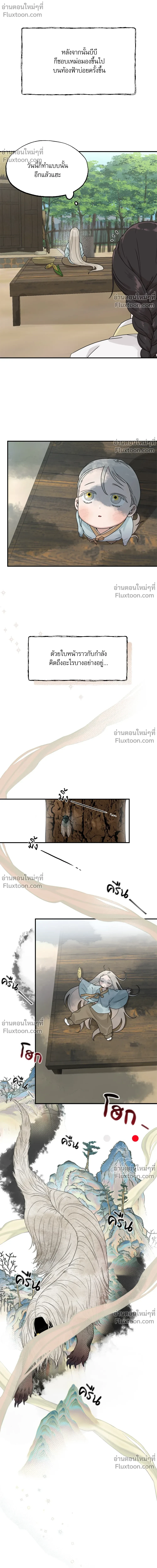 Entre la lluvia y las cenizas - เสียงเพรียกรักจากอสูร - หน้า 6