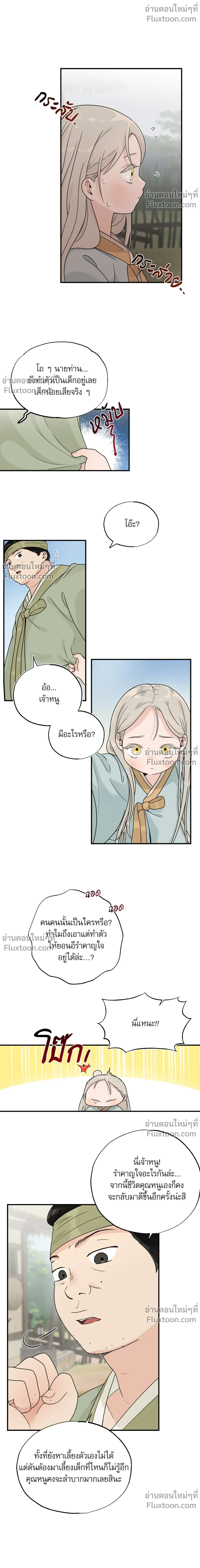 Entre la lluvia y las cenizas - เสียงเพรียกรักจากอสูร - หน้า 13