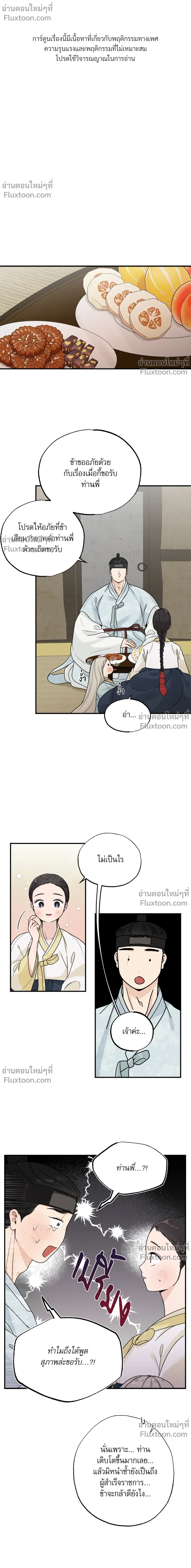 Entre la lluvia y las cenizas - เสียงเพรียกรักจากอสูร - หน้า 2