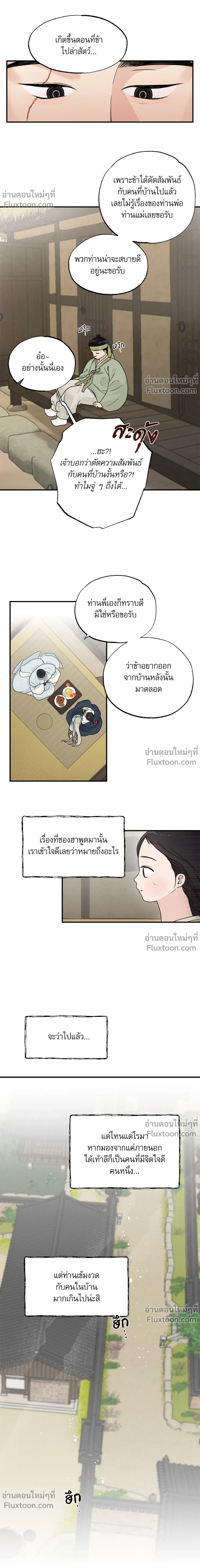 Entre la lluvia y las cenizas - เสียงเพรียกรักจากอสูร - หน้า 7