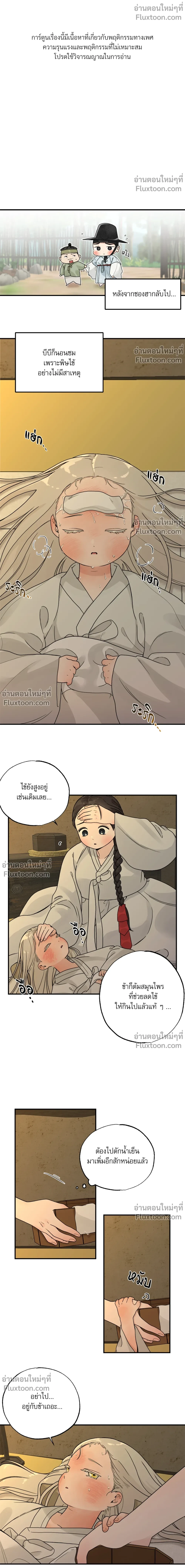 Entre la lluvia y las cenizas - เสียงเพรียกรักจากอสูร - หน้า 2