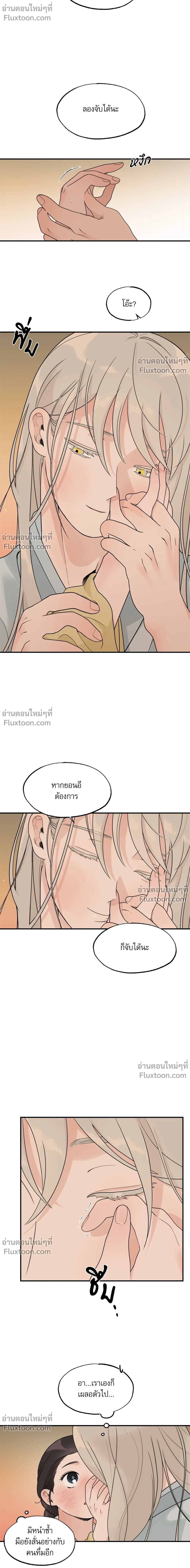 Entre la lluvia y las cenizas - เสียงเพรียกรักจากอสูร - หน้า 3
