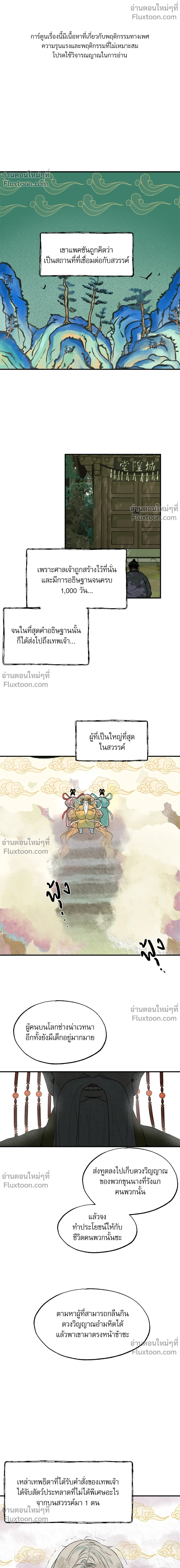 Entre la lluvia y las cenizas - เสียงเพรียกรักจากอสูร - หน้า 2