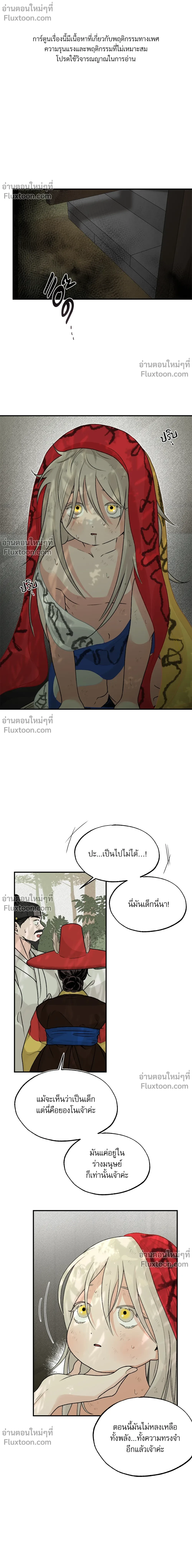 Entre la lluvia y las cenizas - เสียงเพรียกรักจากอสูร - หน้า 2