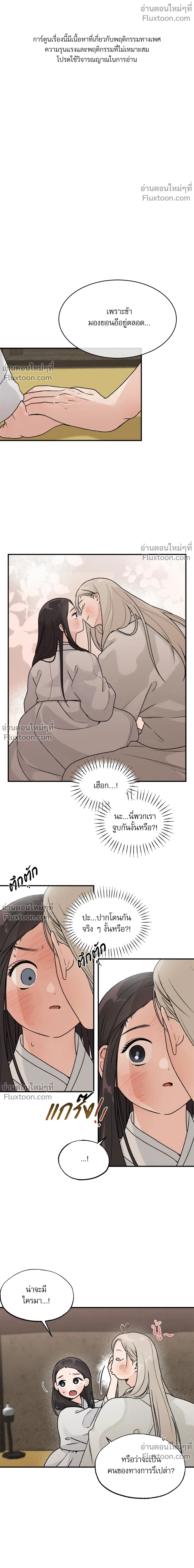 Entre la lluvia y las cenizas - เสียงเพรียกรักจากอสูร - หน้า 2