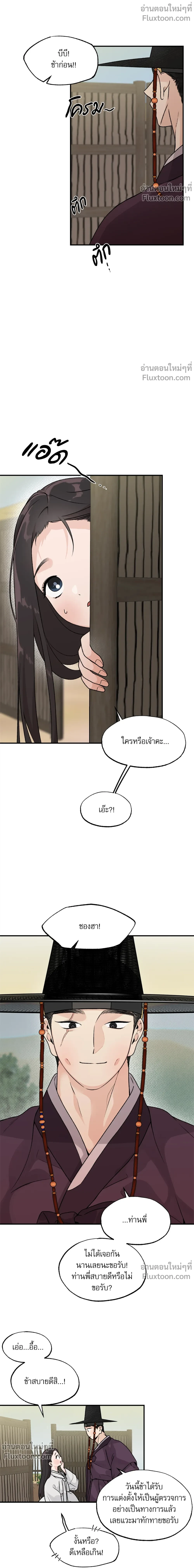 Entre la lluvia y las cenizas - เสียงเพรียกรักจากอสูร - หน้า 3