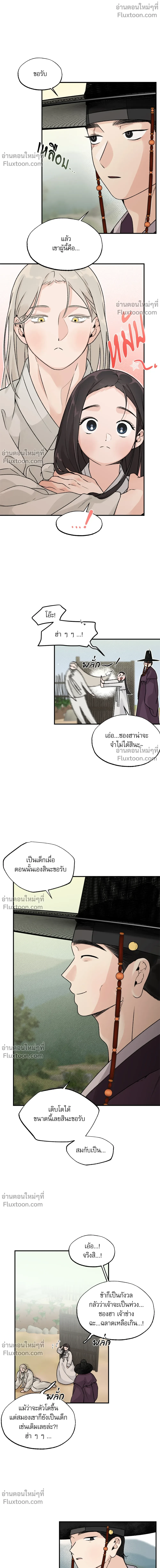Entre la lluvia y las cenizas - เสียงเพรียกรักจากอสูร - หน้า 4