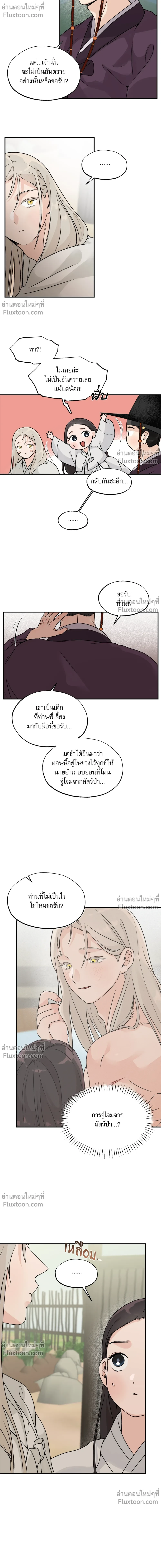 Entre la lluvia y las cenizas - เสียงเพรียกรักจากอสูร - หน้า 5
