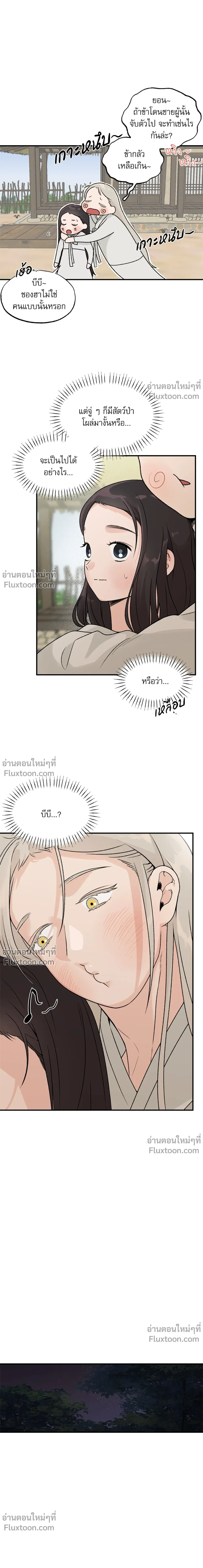 Entre la lluvia y las cenizas - เสียงเพรียกรักจากอสูร - หน้า 7