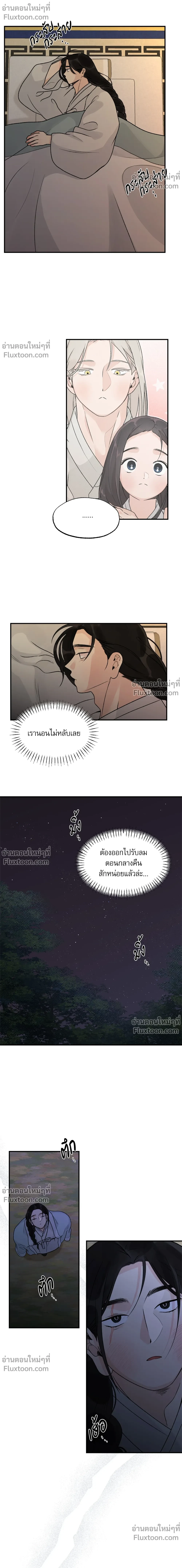 Entre la lluvia y las cenizas - เสียงเพรียกรักจากอสูร - หน้า 8