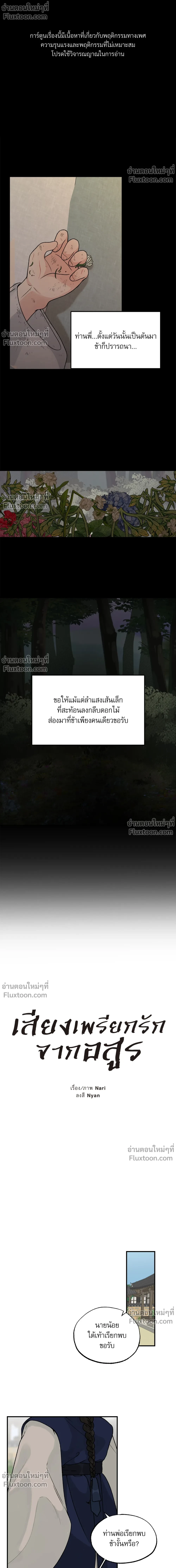 Entre la lluvia y las cenizas - เสียงเพรียกรักจากอสูร - หน้า 2