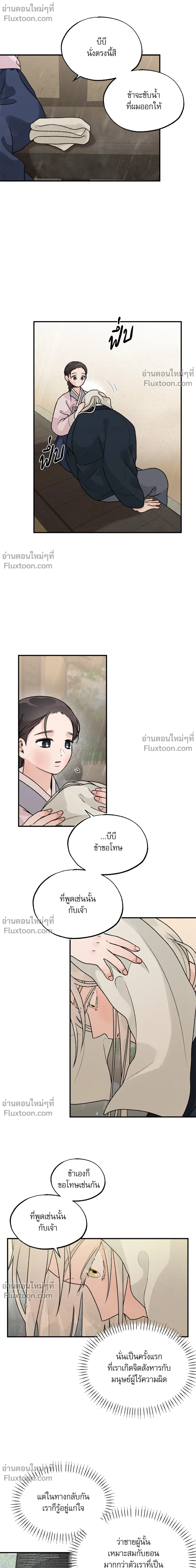 Entre la lluvia y las cenizas - เสียงเพรียกรักจากอสูร - หน้า 4