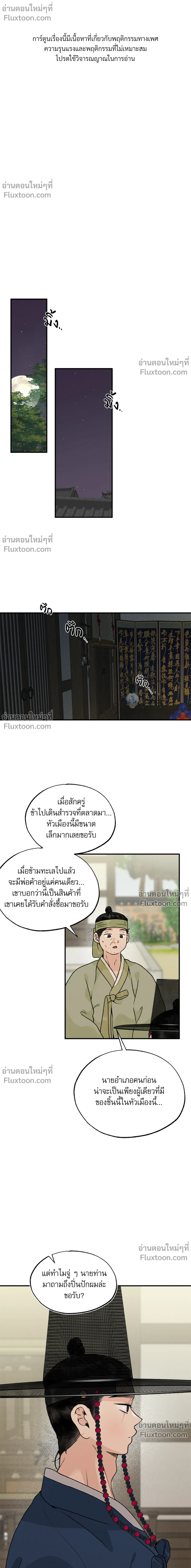 Entre la lluvia y las cenizas - เสียงเพรียกรักจากอสูร - หน้า 2