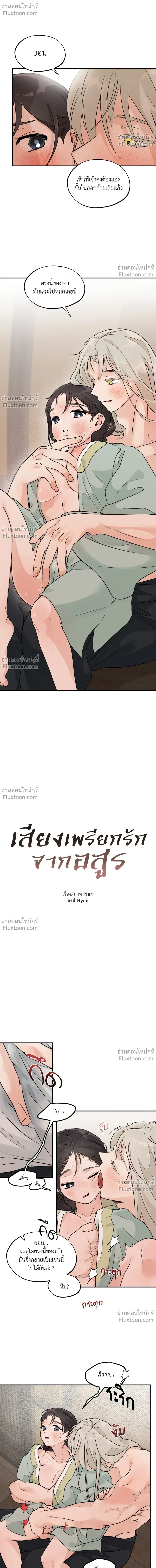 Entre la lluvia y las cenizas - เสียงเพรียกรักจากอสูร - หน้า 2