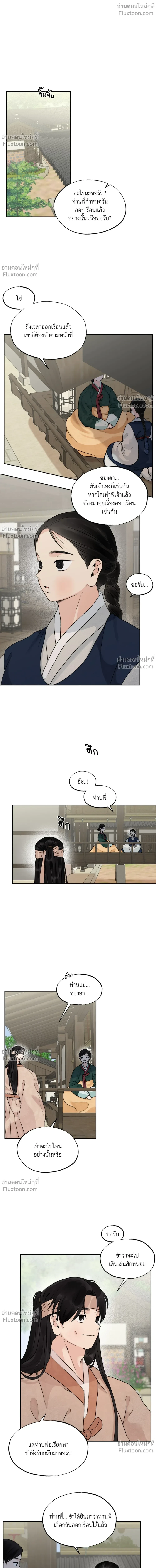 Entre la lluvia y las cenizas - เสียงเพรียกรักจากอสูร - หน้า 2