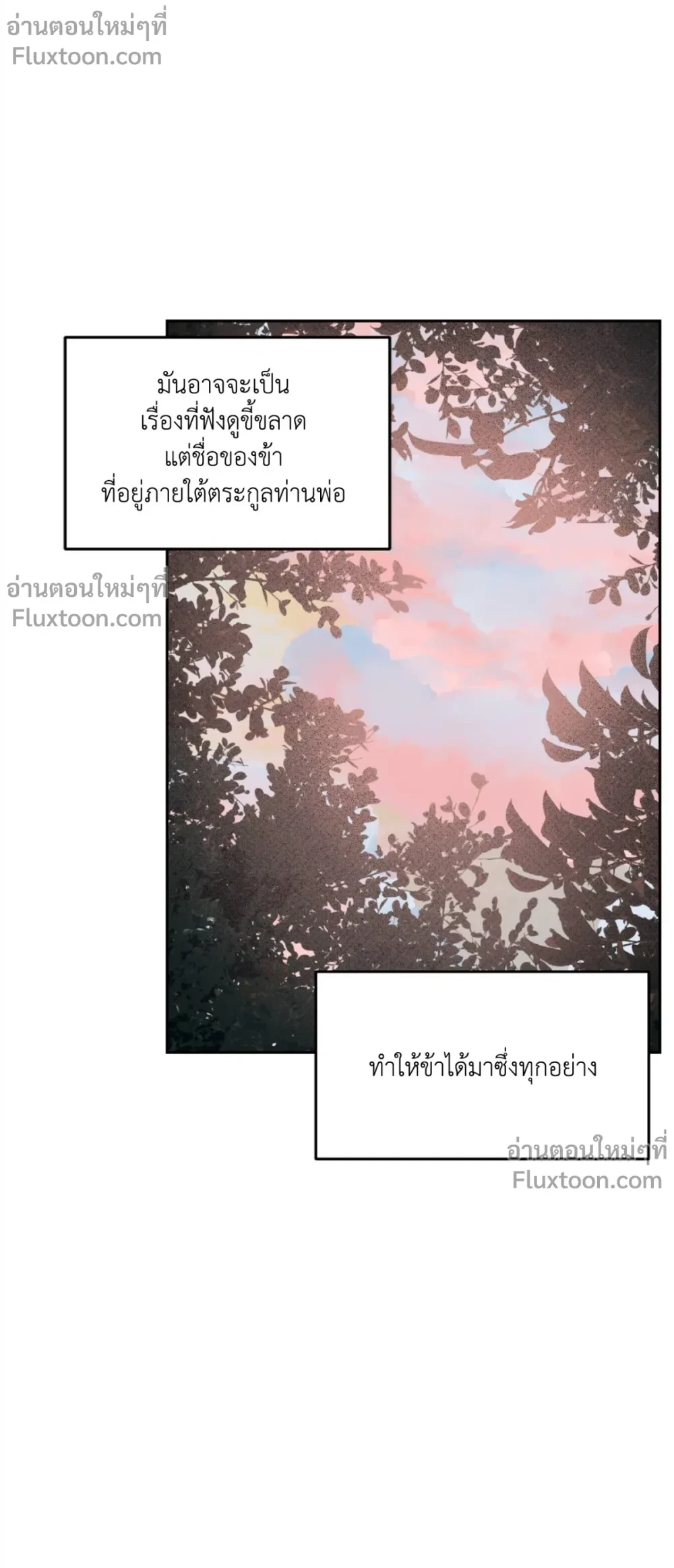 Entre la lluvia y las cenizas - เสียงเพรียกรักจากอสูร - หน้า 7