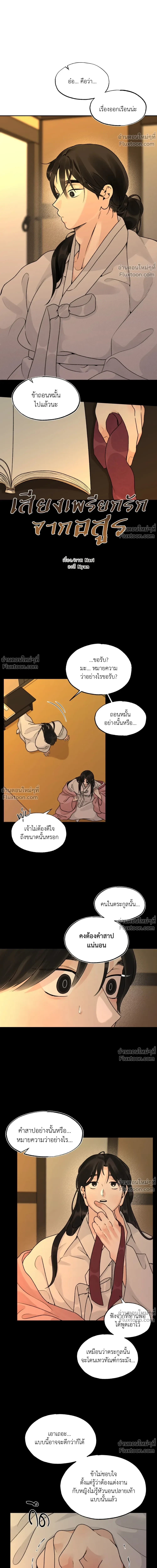 Entre la lluvia y las cenizas - เสียงเพรียกรักจากอสูร - หน้า 2