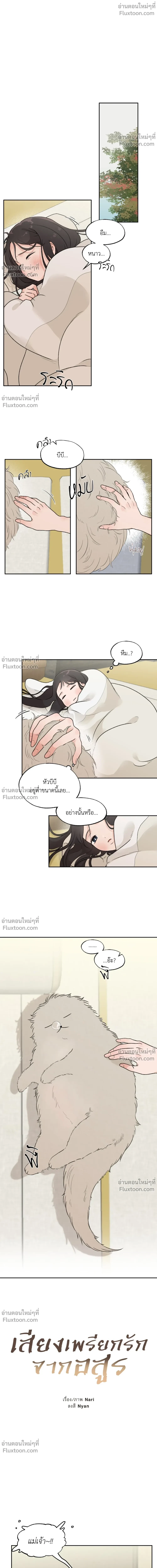 Entre la lluvia y las cenizas - เสียงเพรียกรักจากอสูร - หน้า 2