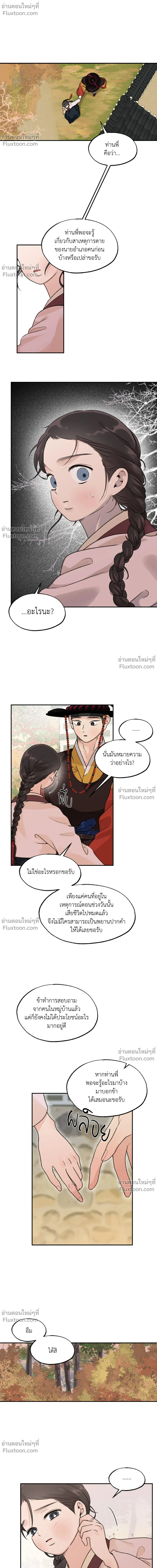 Entre la lluvia y las cenizas - เสียงเพรียกรักจากอสูร - หน้า 2