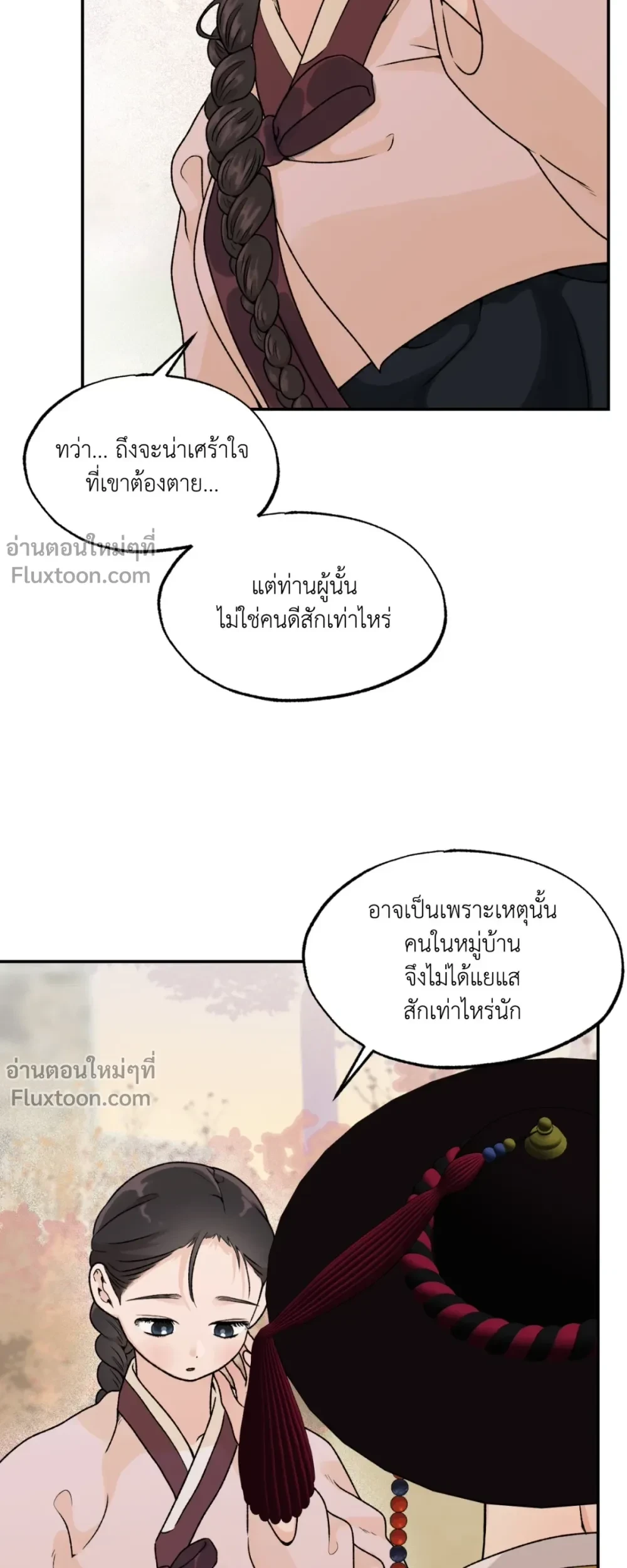 Entre la lluvia y las cenizas - เสียงเพรียกรักจากอสูร - หน้า 3
