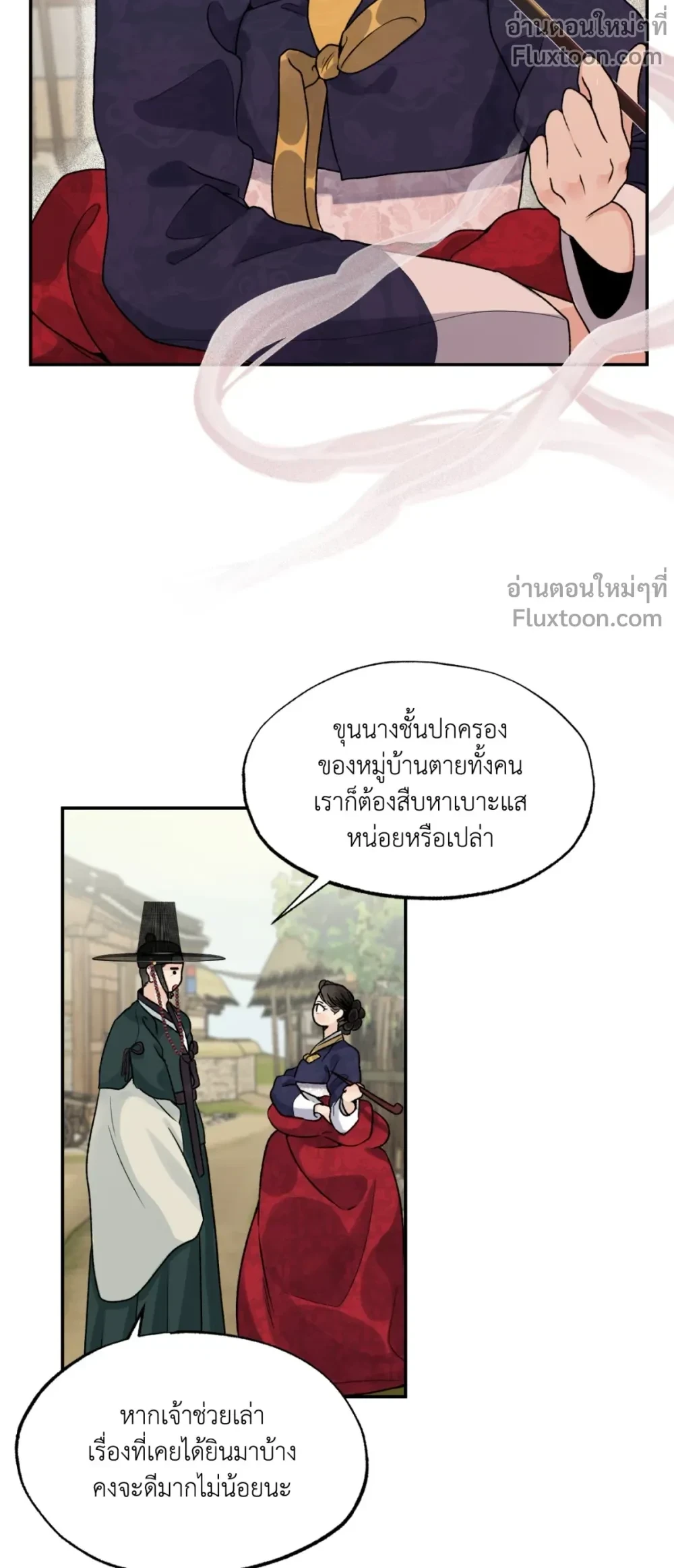 Entre la lluvia y las cenizas - เสียงเพรียกรักจากอสูร - หน้า 7