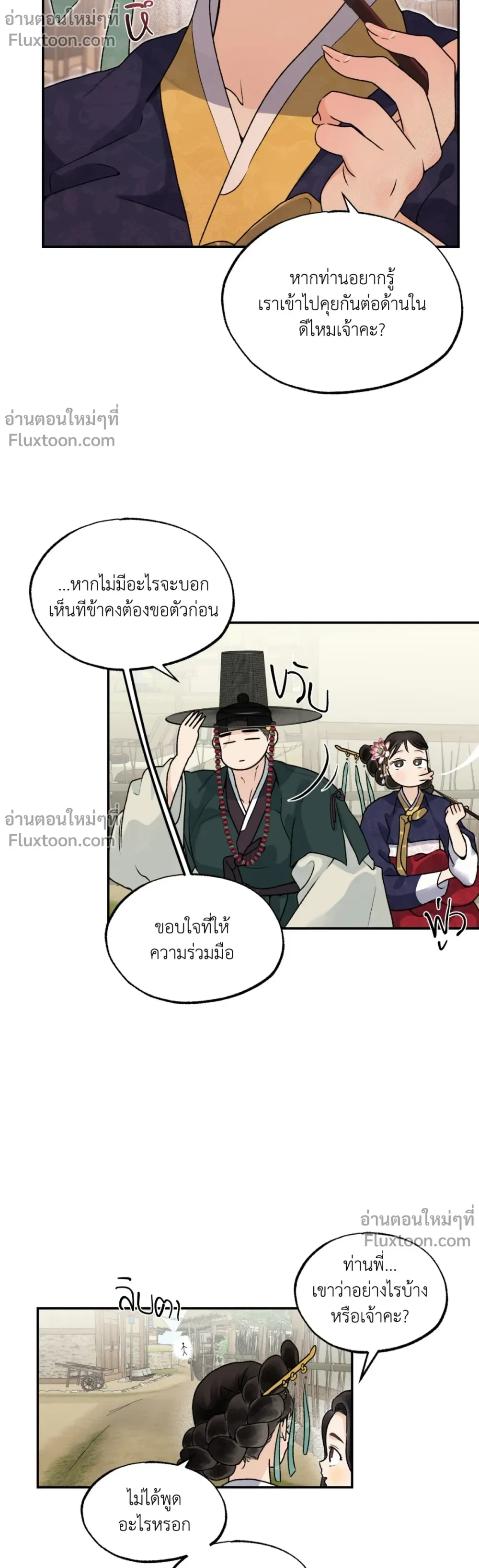 Entre la lluvia y las cenizas - เสียงเพรียกรักจากอสูร - หน้า 9