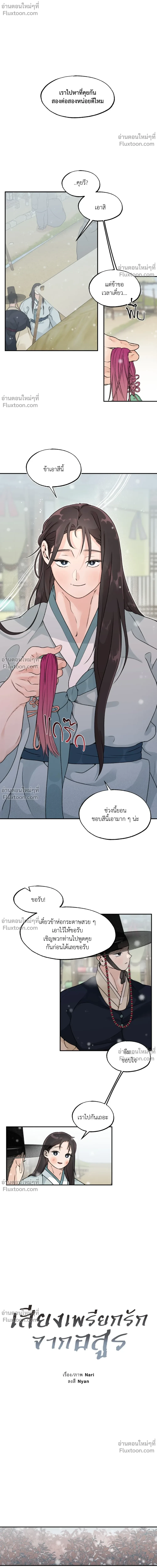 Entre la lluvia y las cenizas - เสียงเพรียกรักจากอสูร - หน้า 2