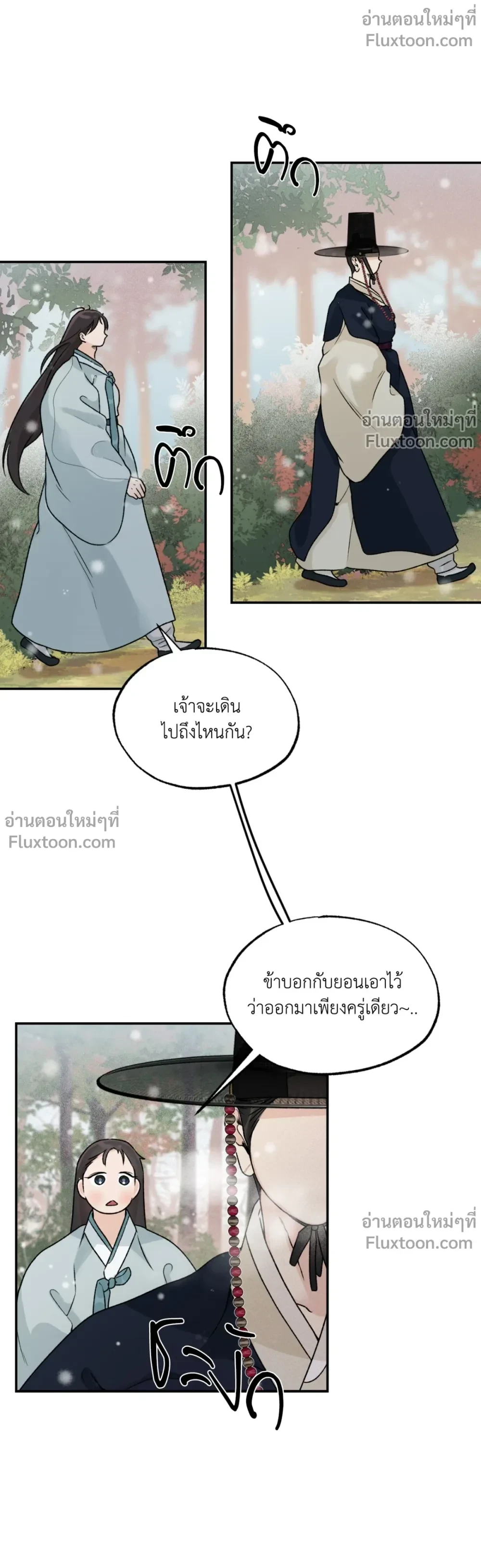 Entre la lluvia y las cenizas - เสียงเพรียกรักจากอสูร - หน้า 3