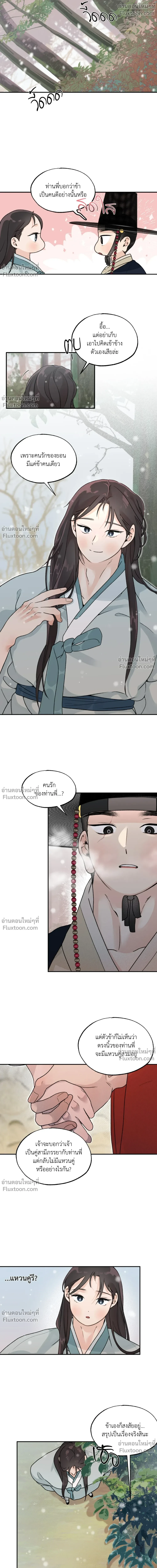 Entre la lluvia y las cenizas - เสียงเพรียกรักจากอสูร - หน้า 6