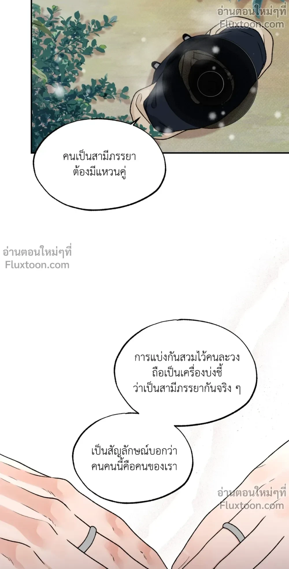 Entre la lluvia y las cenizas - เสียงเพรียกรักจากอสูร - หน้า 7