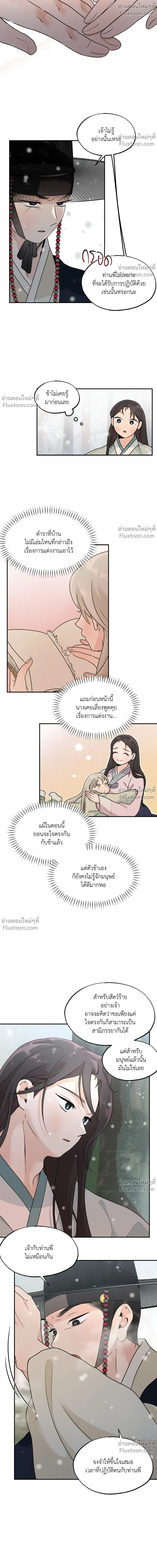 Entre la lluvia y las cenizas - เสียงเพรียกรักจากอสูร - หน้า 8
