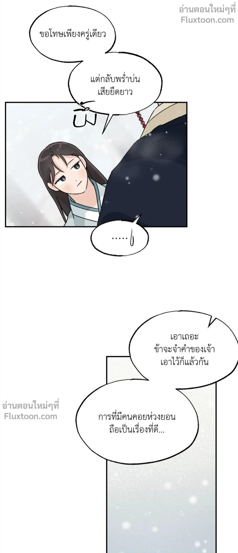 Entre la lluvia y las cenizas - เสียงเพรียกรักจากอสูร - หน้า 9